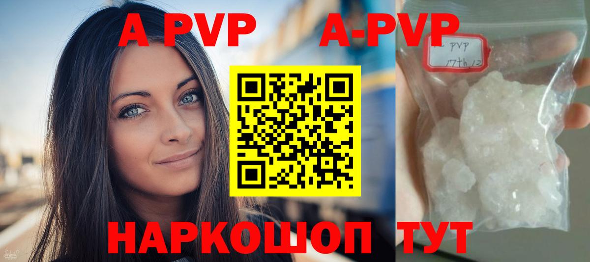 Альфа ПВП Crystall Сердобск