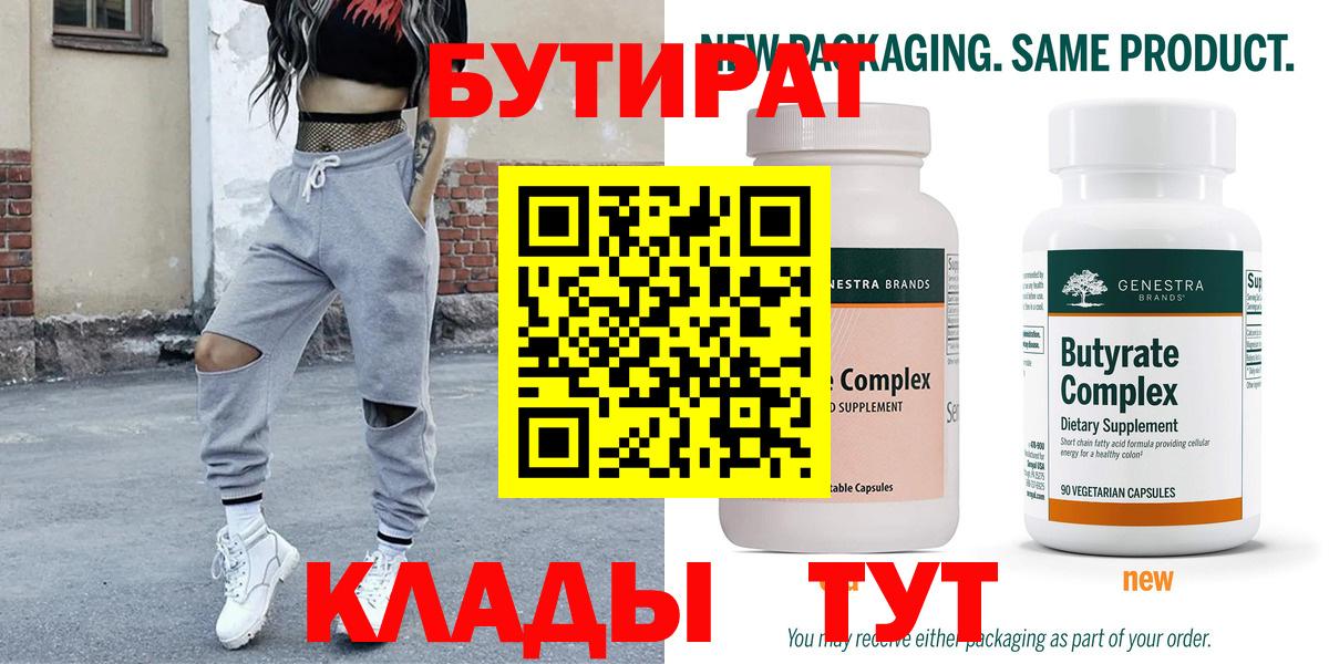 БУТИРАТ GHB  Вход с VPN  БУТИРАТ  Сердобск 