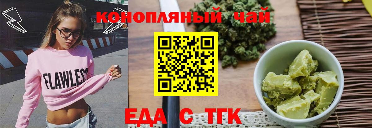 Еда ТГК конопля  Вход с VPN  Сердобск 