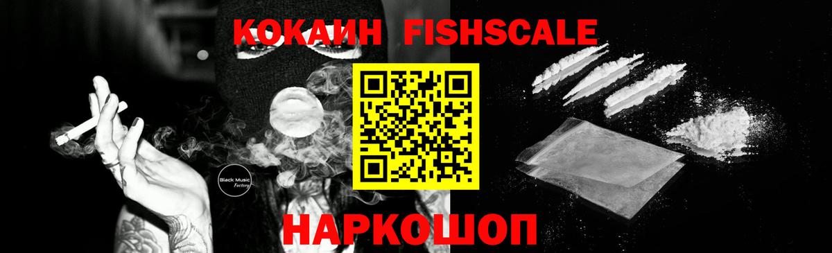 Сердобск  COCAIN FishScale  COCAIN  COCAIN Эквадор  Вход с VPN 
