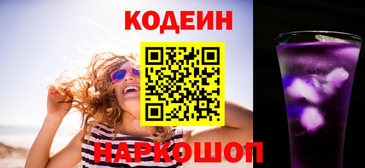 Кодеиновый сироп Lean напиток Lean (лин)  Codein напиток Lean (лин)  Сердобск  Вход с VPN 