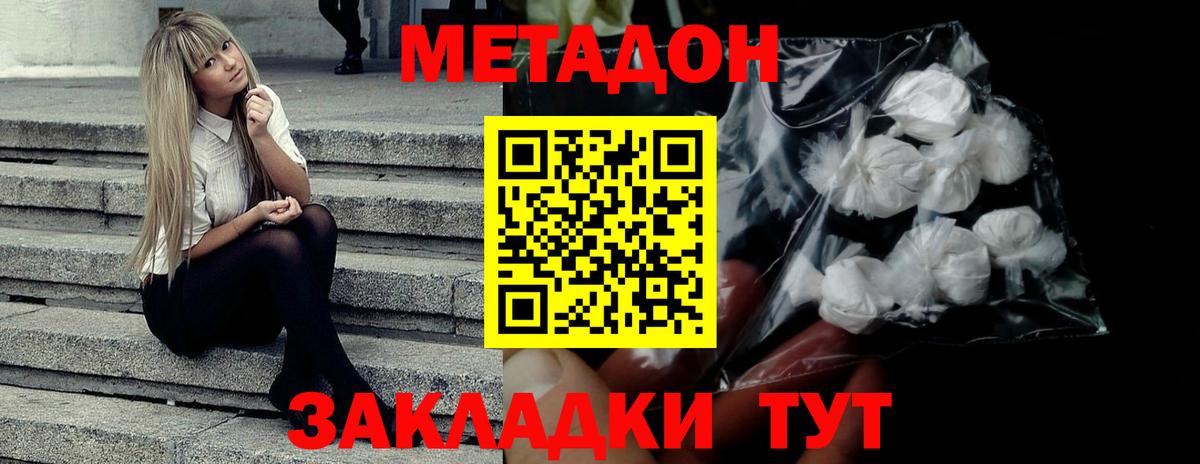 Метадон VHQ  Вход с VPN  Метадон methadone  Сердобск 