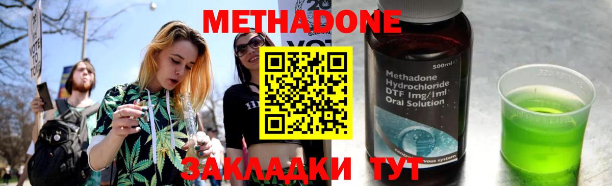 МЕТАДОН methadone Сердобск